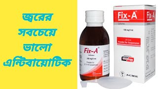 Fix A syrup bangla  বাচ্চাদের জ্বরের এন্টিবায়োটিক ঔষধের নাম  fix a syrup ki kaj kore [upl. by Glorianna551]