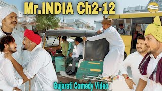 MrINDIA Ch2 12Gujarati Comedy Videoકોમેડી વિડિઓ SB HINDUSTANI [upl. by Tager]