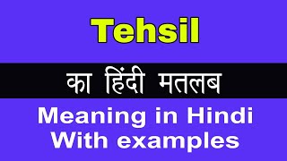 Tehsil Meaning in HindiTehsil का अर्थ या मतलब क्या होता है [upl. by Alboran846]