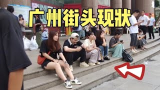 广州街头最新现状，拍摄于2024年9月13日下午3点许，大家都看看吧 [upl. by Vallie]