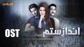 Andaz e Sitam  OST 🎶  Kubra Khan  Agha Ali  Pakistani Drama  Urdu1 TV [upl. by Oznohpla]