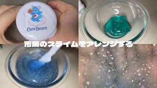 ダイソーのスライムをアレンジする👍🏻スライム slime 音フェチ [upl. by Liw]