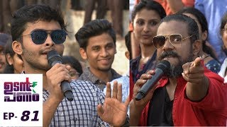 Udan Panam l EPI 81  ATM at Mar Augusthinose College Ramapuram Part  1 l Mazhavil Manorama [upl. by Lavoie620]