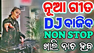 Odia Dj Songs Non Stop 2024 Superb New Dj Odia Songs Hard Bass Dj Remix [upl. by Morez]