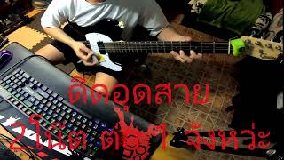 Downstroke Guitar Metal  Rock เบื้องต้น [upl. by Snapp]