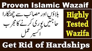 Proven Wazifa for Difficulties and Hardships  Islamic Wazaif  Idraak TV  YouTube [upl. by Yursa]