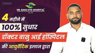 Uveitis Ayurvedic Eye Treatment  Eye Inflammation  PatientStories  Basu Eye Hospital Reviews [upl. by Honeyman904]