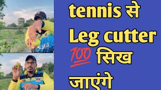 🔥How To Bowl leg Cutter With Tennis Ball 🥎🔥 Bowling tips leg spin  leg Cutter kaise dale [upl. by Friedlander]