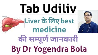 Tab Udiliv 300  Ursodeoxycholic Acid  Ursodiol  ke Uses  Side effects  gall stones treatment [upl. by Eiramrefinnej]