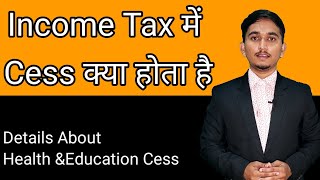 HEALTH AND EDUCATION CESS IN हिंदी  INCOME TAX मे CESS क्या होता है [upl. by Stafani917]