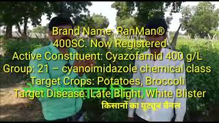 Ad upl  Ranman fungicide for potato and broccoli late blightविज्ञापन यूपीएल  रेनमेंन ब्लाइट [upl. by Otilegna]