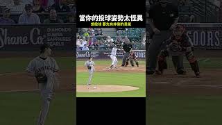 【MLB】當你的投球姿勢太怪異時 要有摔倒的勇氣 mlb 大聯盟 巨人 TimLincecum 林斯肯 投球 捕手 投手 盜壘 棒球技巧職棒 棒球 有趣 三振 中華職棒 [upl. by Hsirap]