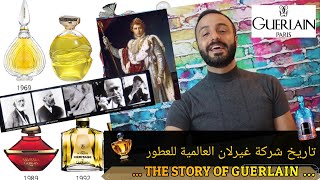 THE STORY OF GUERLAIN تاريخ شركة غيرلان العالمية للعطور [upl. by Vassili]