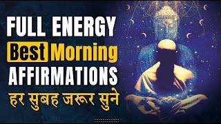 Morning Affirmation 2023 Full Day Positive Energy  हर सुबह यह ज़रूर सुने  GVG Motivation [upl. by Nosiram]