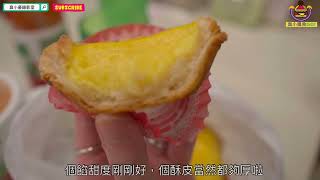 【臭小搵食GO】九龍區 蛋撻 酥皮人氣藥膳米線￼￼￼￼￼￼ [upl. by Fitz]