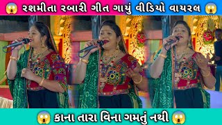 Lagan Gito  Rashmita Rabari  Ras Garba  gujarati song virulvideo garba gujaratisong [upl. by Yrelbmik]