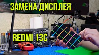 📲 Замена дисплея Redmi 13C 🤍🖤❤️ [upl. by Rianna]