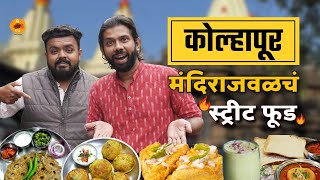 Maharashtra Food Tour  Street Food  Pav Vada Kolhapur Mahalaxmi  Sukirtg TheHungryKolhapurkar [upl. by Akiam447]