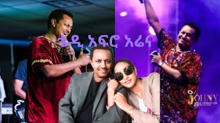 ደማቅ ምሽት በ ዱባይ [upl. by Nnaassilem]