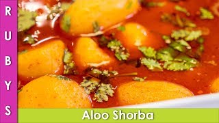 Aloo Shorba Aloo ka Simple and Fast Salan Bhujia Potato Curry  RKK [upl. by Hunter]