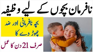 Bacha Nafrmani aur zid choor dy ga [upl. by Rabiah]