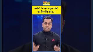 News ki Pathshala With Sushant Sinha Haryana के जलेबी कांड के बाद Rahul Gandhi का तिजोरी कांड [upl. by Lavud752]