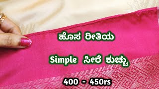 Simple saree kuchu sareekuchu kroshakuchu simple kuchu  Nandana Creations [upl. by Aitnohs]