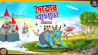 Doityer Bagan  Bengali Mojar Cartoon  Bangla Golpo  Bhuter Golpo  Ssoftoons [upl. by Nuarb]