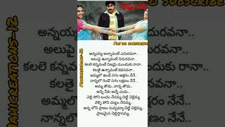 Annayya annavante song lyrics telugulyrical telugusongs annavaram mahicreations12 [upl. by Ecinaj150]