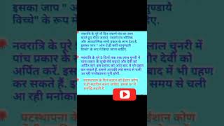 अष्टमी पूजन में जितनी आयु की कन्या उतना ही अदभुत फलPASHyoutubeshortsviralsubscribe [upl. by Dhiman]