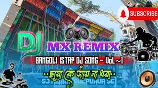 Chaya Ke Jayna Dhara  Dj MX Remix।। Bengali Old Love Story Mix।। SJREMIXGOLPUKURSE [upl. by Atram]