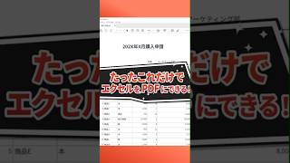 エクセルをPDFに変換する簡単な方法｜アドビ公式 shorts pdf excel [upl. by Acissey]