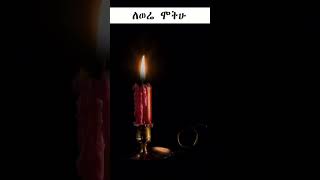 ምሳሌያዊ አነጋገሮች 263 amharicaudiobooks proverbs [upl. by Greenfield]