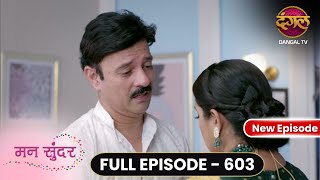 Mann Sundar  Full Episode 603  Full HD Newepisode मन सुंदर  Dangal TV [upl. by Pish]