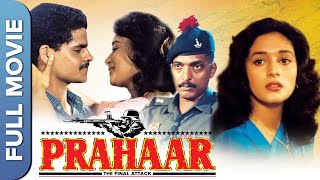 प्रहार  हिंदी फिल्म  Prahaar  Dimple Kapadia Madhuri Dixit Nana Patekar Hindi Patriotic Movie [upl. by Aisirtap]