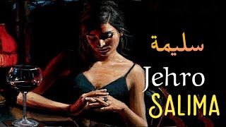 Jehro Salima Lyrics Video مترجمة عربي [upl. by Etezzil283]