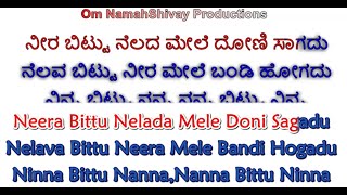 Neera Bittu Nelada Mele Karaoke With Lyrics Kannada English Kannada Songs [upl. by Brandy]