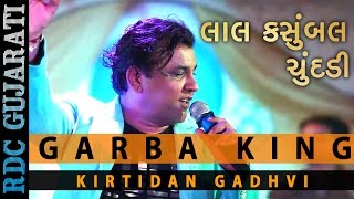 Garba KING Kirtidan Gadhavi Latest Song  લાલ કસુંબલ ચુંદડી  Lal Kasumbal Chundadi  Nonstop Song [upl. by Haissi]