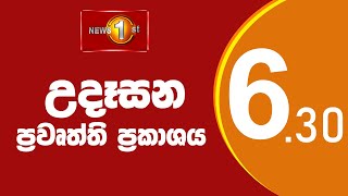 News 1st Breakfast News Sinhala  24082022 උදෑසන ප්‍රධාන ප්‍රවෘත්ති [upl. by Nnaed]