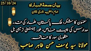 Molana Tahir Hasan Binori Town masjid Jumma Bayan 251024 [upl. by Lemar]