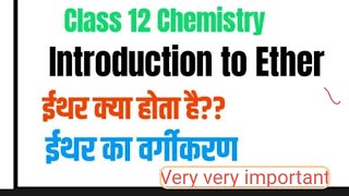 Ether ka vargikaranclassification of ether class 12th 11th and 10th chemistry important topic [upl. by Abijah]