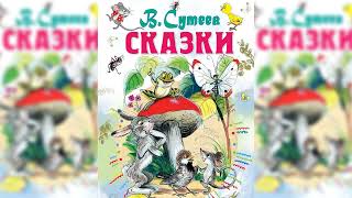 Сказки Сутеева Сборник любимых аудиосказок Владимира Сутеева аудиосказка слушать [upl. by Ma]