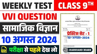 Class 9 Weekly Test Social Science 10 August 2024  Jac Class 9th Weekly Test Important Question [upl. by Ennovoj]