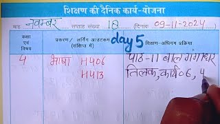 कक्षा 4 शिक्षक डायरी l 09 नवम्बर 2024 l Shikshak diary class 4 week 18 l सप्ताह 18 l 091124 diary [upl. by Guidotti]