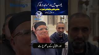 Mufti Taqi Usmani Sad to see closed mosques in Europe Poetry of Allama Iqbal by Mufti Taqi Usmani [upl. by Karoline148]