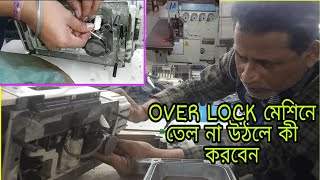 pegasus over lock machine oil pump Not working [upl. by Ociram]