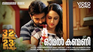 Omal Kanmani  Video Song  32am Adhyayam 23am Vakyam  Govind Padmasoorya  Bijibal [upl. by Isbella]