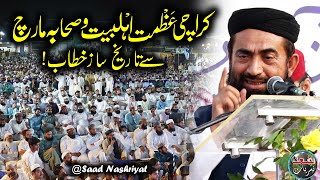 Molana Manzoor Mengal Speech In Karachi Azmat e Ahlebait March  10Sep2023 [upl. by Idissak583]