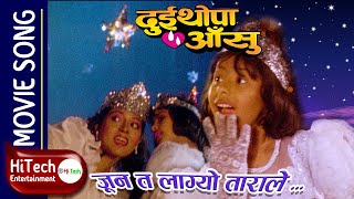 Joon Ta Lagyo Tarale  Dui Thopa Aansu Movie Song  Anuradha Sawant  Shrawan Ghimiray  Bhuwan KC [upl. by Naasar335]