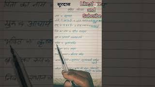 सूरदास जी का संक्षिप्त परिचय Surdas ji ka sankshipt ParichayJivan Parichay जीवन परिचय [upl. by Thomasine]